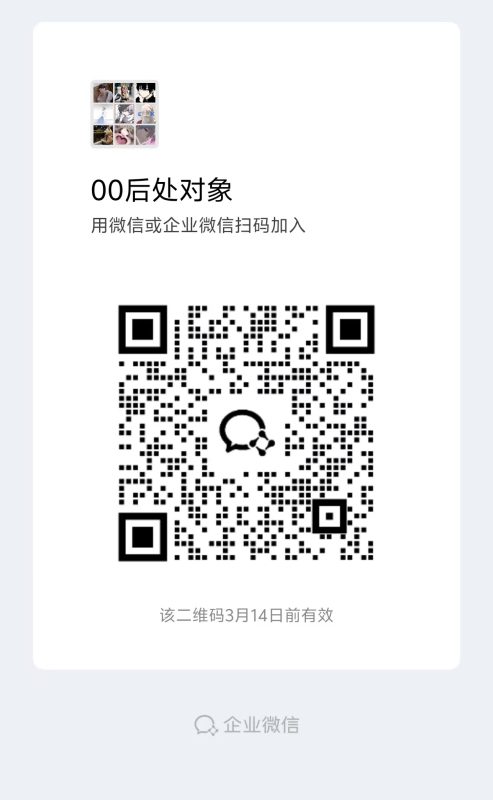 00后处对象群更新通知-00后处对象