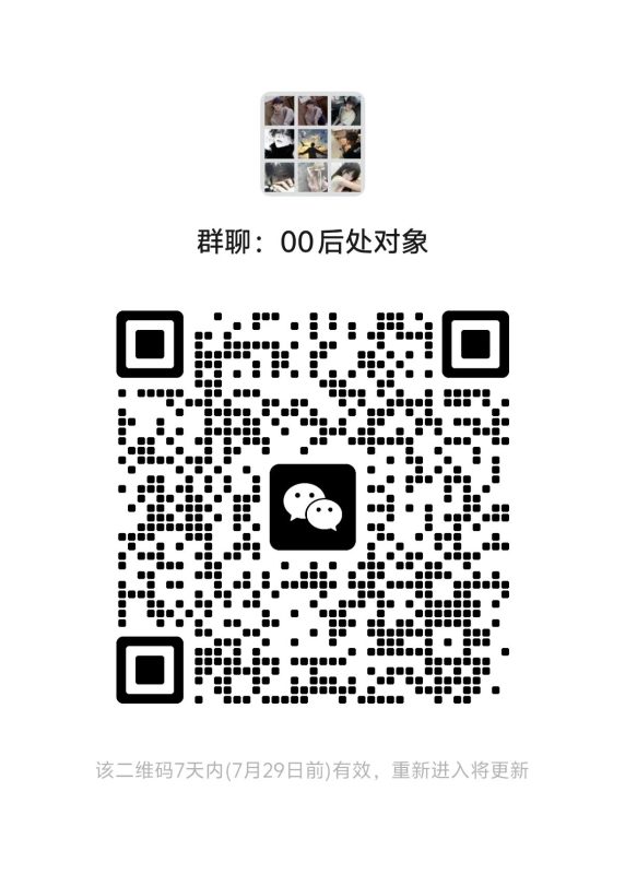 00后处对象群更新通知-00后处对象