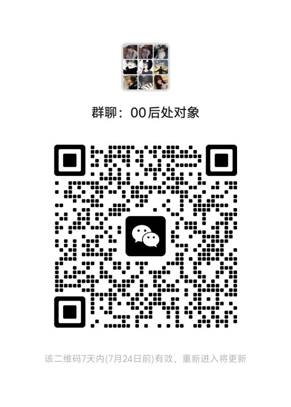 00后处对象群更新通知-00后处对象