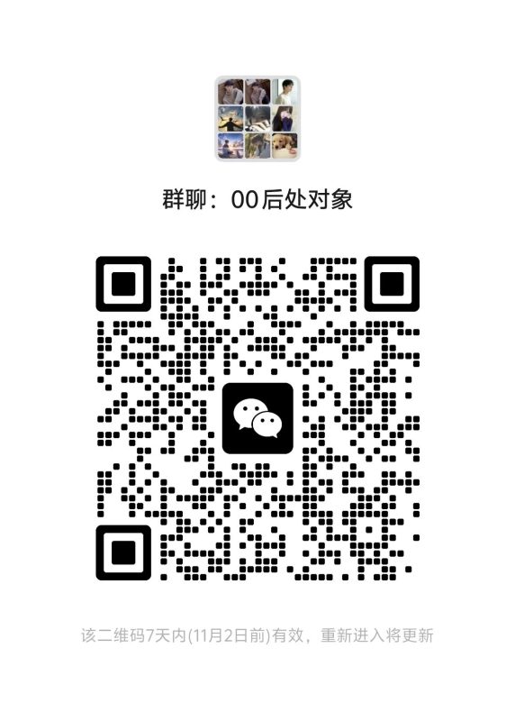 00后处对象群更新通知-00后处对象